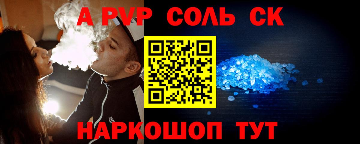 Alpha PVP крисы CK  Alfa_PVP СК КРИС  Кириши  А ПВП Соль  A PVP  Вход с VPN 