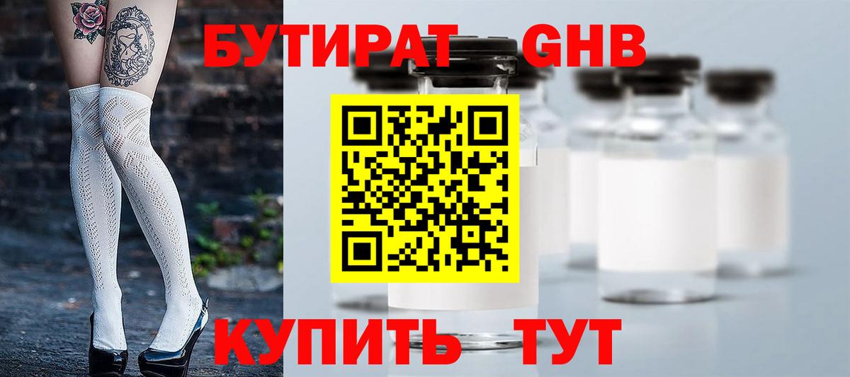 Бутират BDO 33%  Вход с VPN  Кириши 