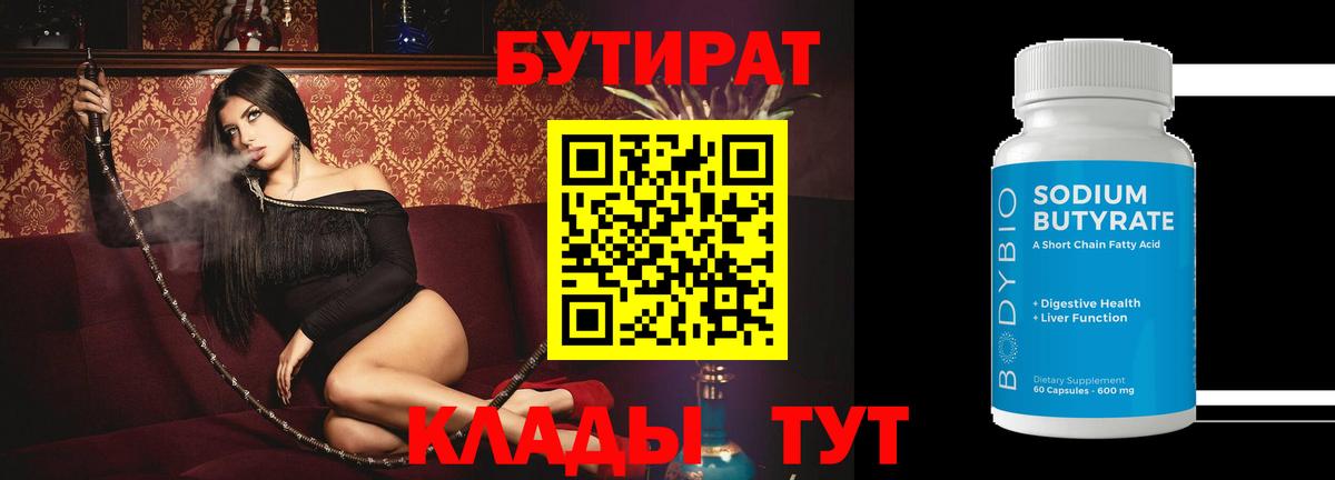 БУТИРАТ вода Кириши
