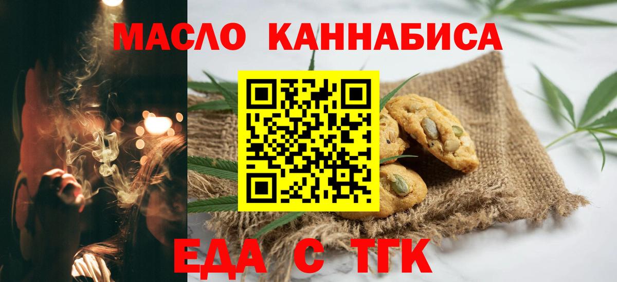 Еда ТГК марихуана  Вход с VPN  Кириши 