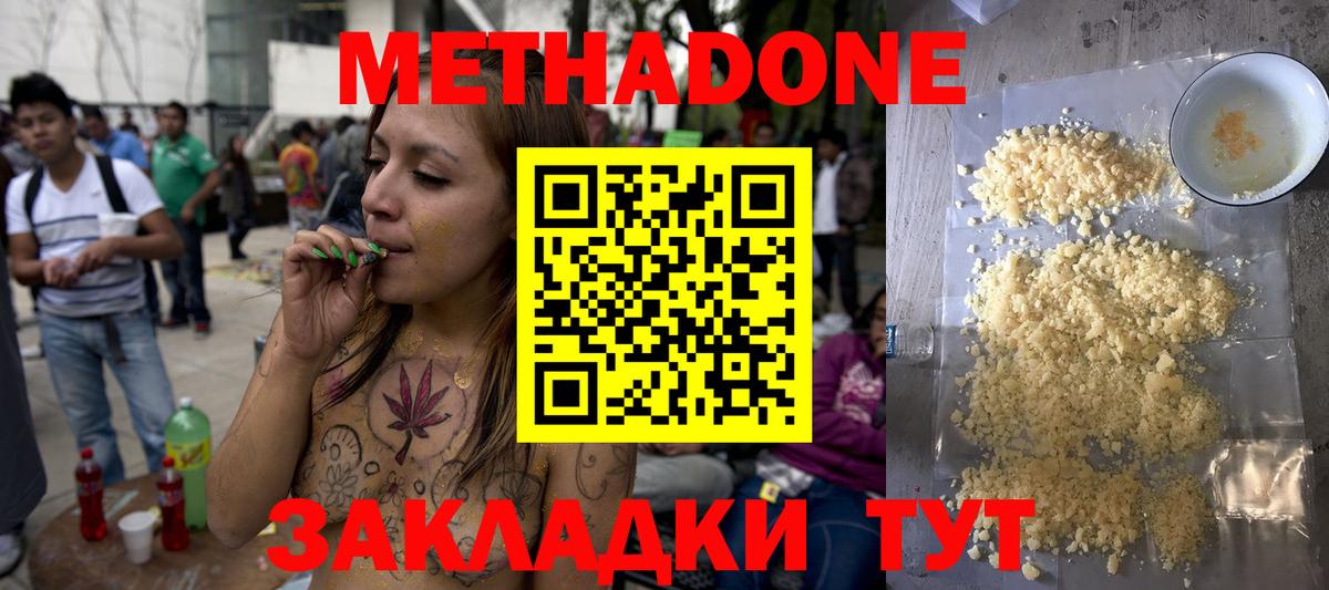 Метадон methadone Кириши