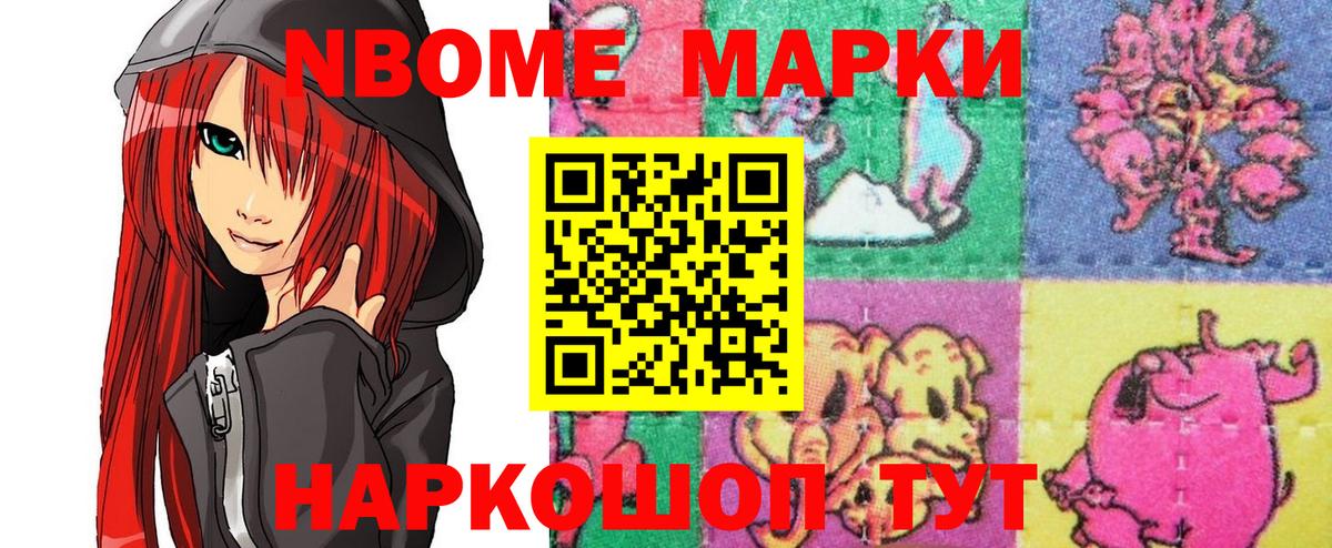 Марки NBOMe 1500мкг Кириши